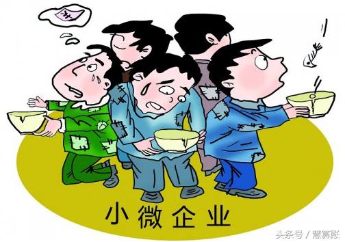 小微企業主注意了！暫免征收增值稅優惠政策將于2017年12月31日到期！