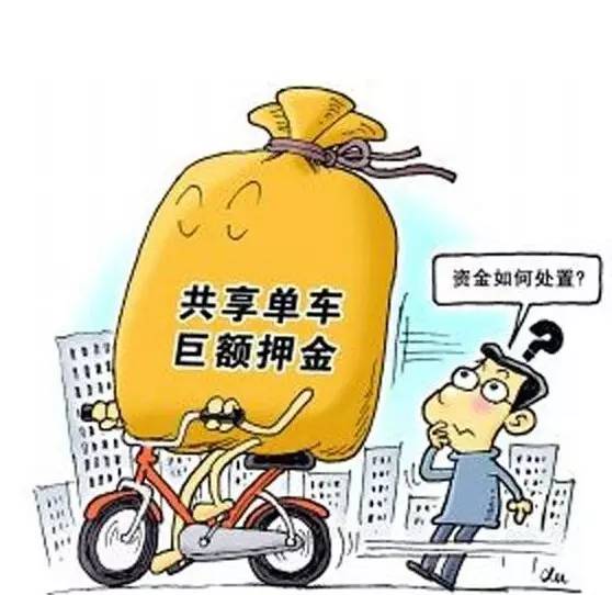 共享單車成為市民出行新寵，巨額押金到底該不該依法征稅？