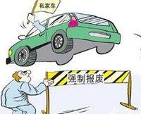 車主注意!車輛報廢還有哪些稅金要清算？