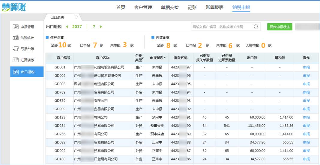 慧算賬V3.4發版 | 出口退稅福音來襲！