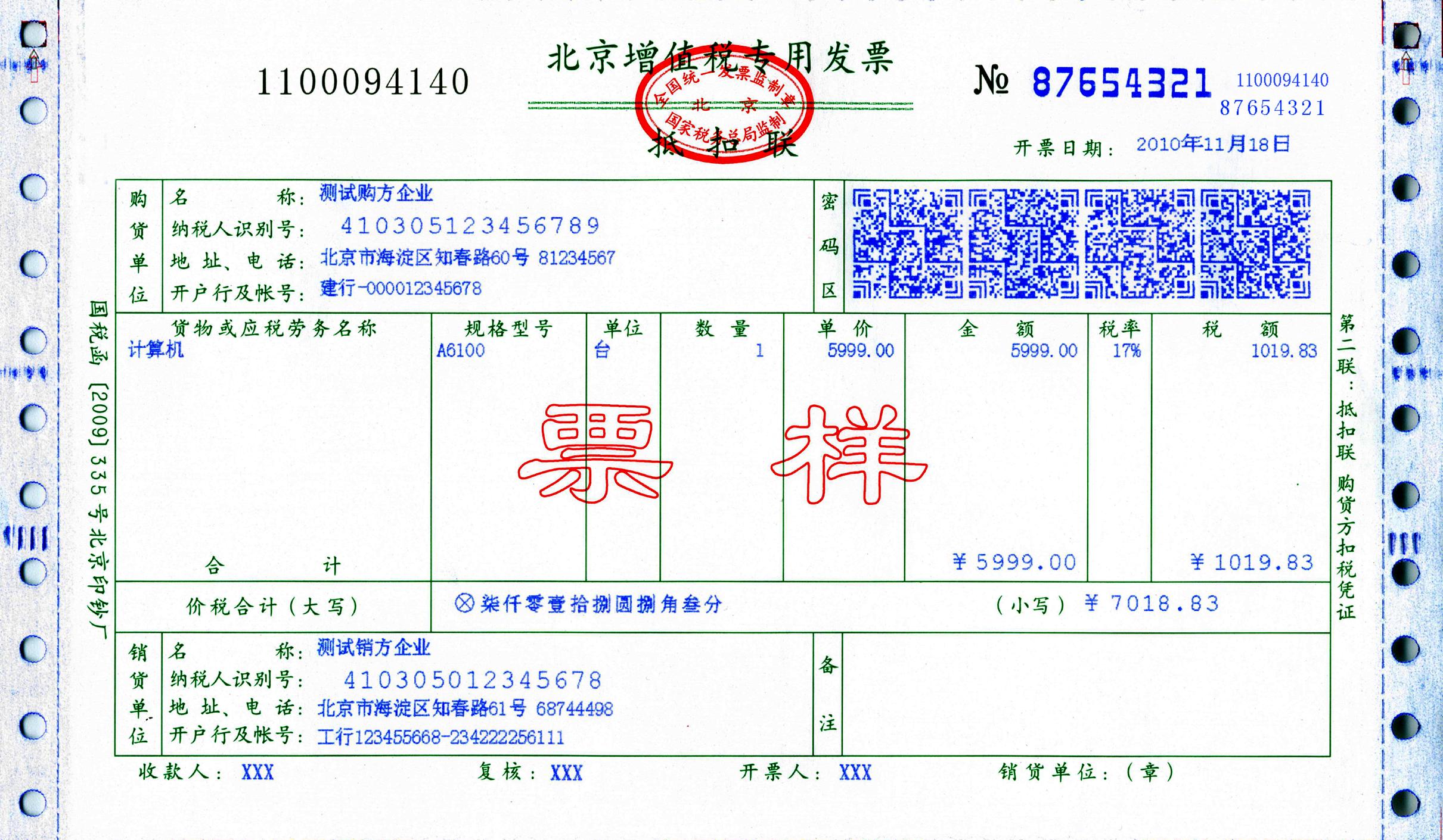 慧算賬全新解析普通發票和專用發票的差異