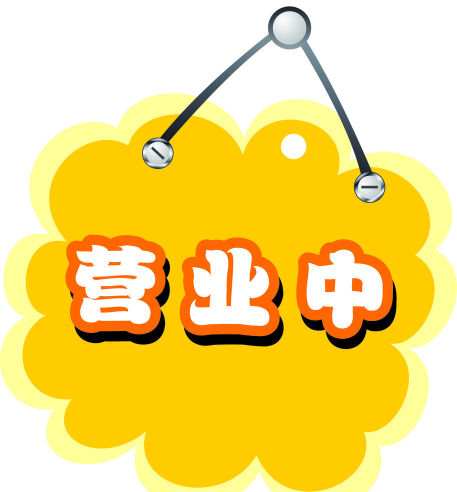 暫停營(yíng)業(yè)