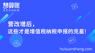 營改增后，這些才是增值稅納稅申報的克星!