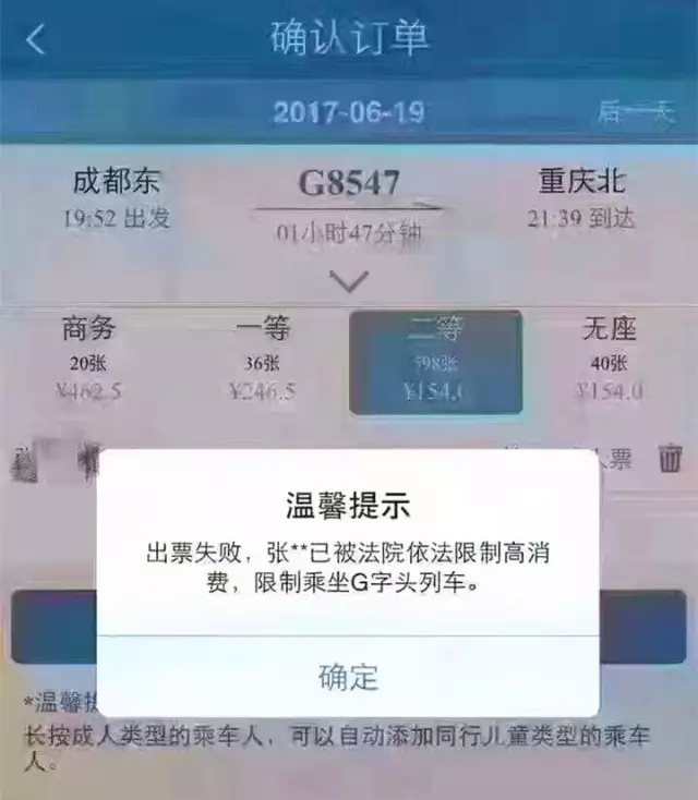 （被限制乘坐高鐵）