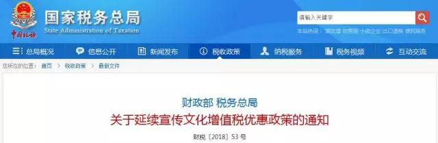 今年起，宣傳文化增值稅優(yōu)惠政策繼續(xù)落地實施！