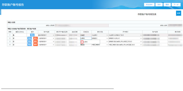 國家稅務總局北京市稅務局：納稅人操作電子稅務局提醒事項