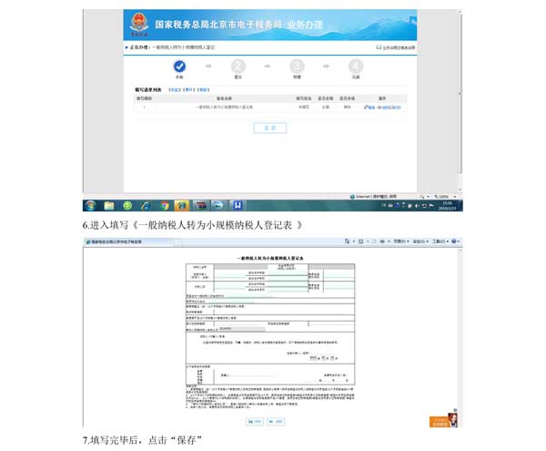 海淀國稅局：電子稅務(wù)局開通“一般納稅人轉(zhuǎn)為小規(guī)模納稅人登記”業(yè)務(wù)