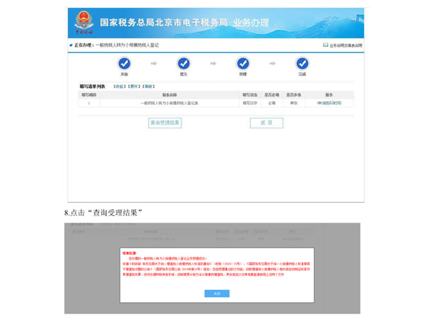 海淀國稅局：電子稅務(wù)局開通“一般納稅人轉(zhuǎn)為小規(guī)模納稅人登記”業(yè)務(wù)