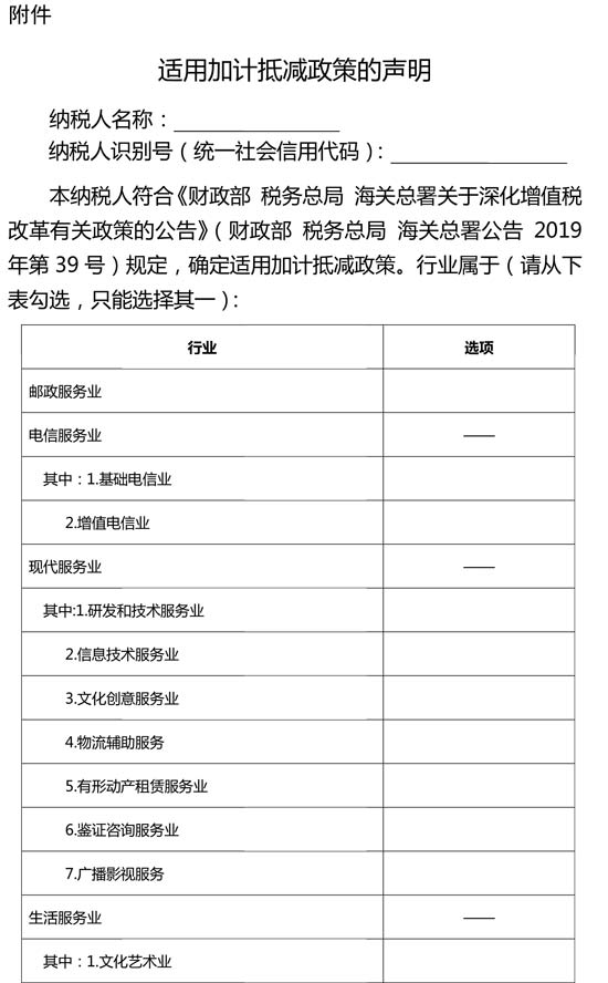 稅務總局發布公告 明確深化增值稅改革有關事項