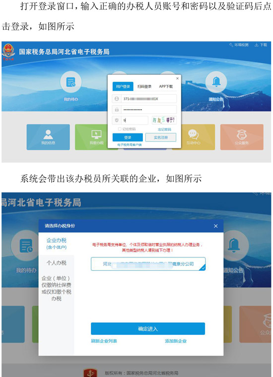 河北省稅務局新增企業所得稅年度納稅網頁申報方式