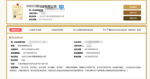 天津企業信息查詢結果