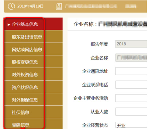 濟南企業年報信息填寫