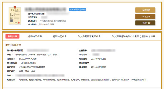 東莞公司注冊信息查詢入口及工商注冊信息查詢操作說明