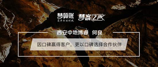 慧客之聲|西安中地博睿探測何良：因口碑贏得客戶，更以口碑選擇合作伙伴