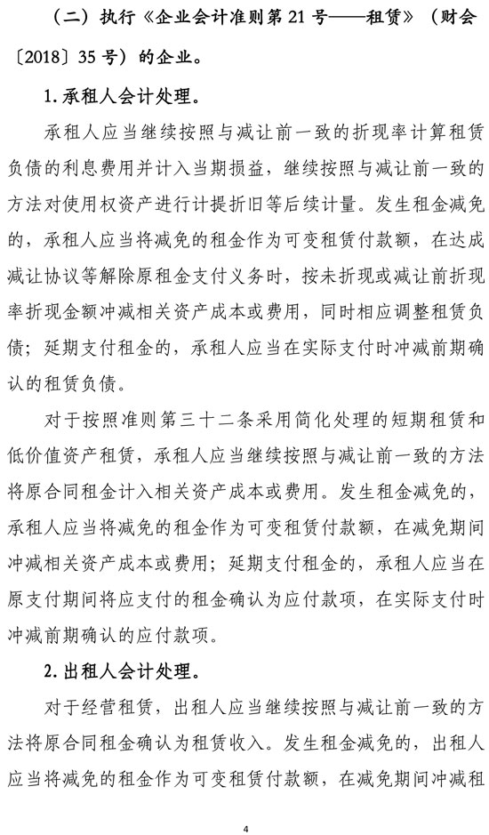 新冠肺炎疫情相關租金減讓會計處理規定