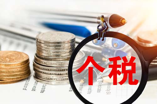 2021年個稅專項附加扣除開始確認！哪些問題需了解？