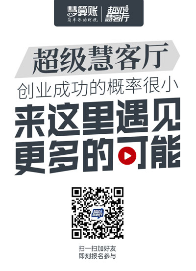 超級慧客廳| 我們正在尋找這樣的創業者，是你嗎？