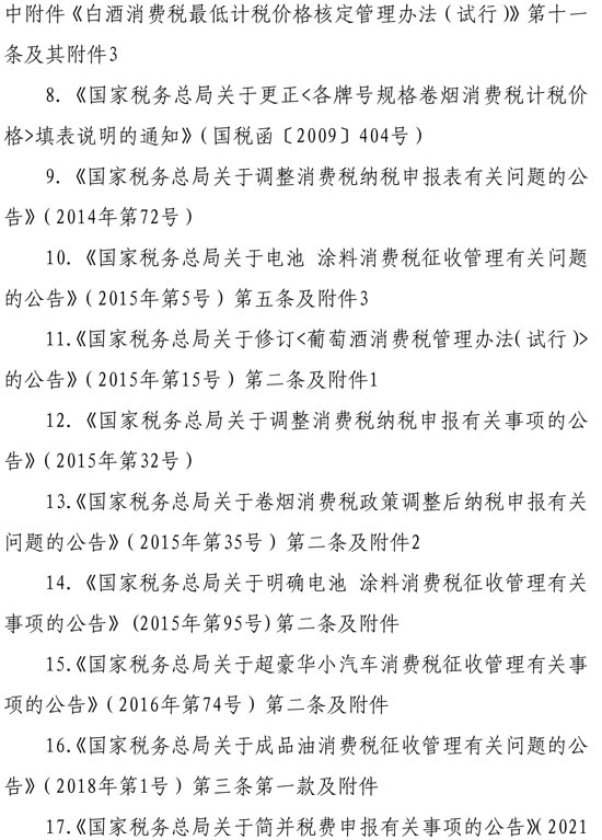 稅務總局明確增值稅 消費稅與附加稅費申報表整合有關事項