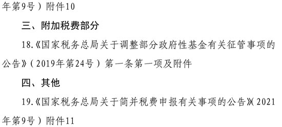 稅務總局明確增值稅 消費稅與附加稅費申報表整合有關事項