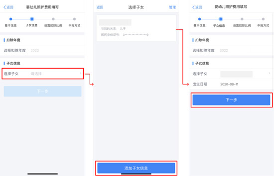 3歲以下嬰幼兒照護(hù)專項附加扣除填報“五步走”