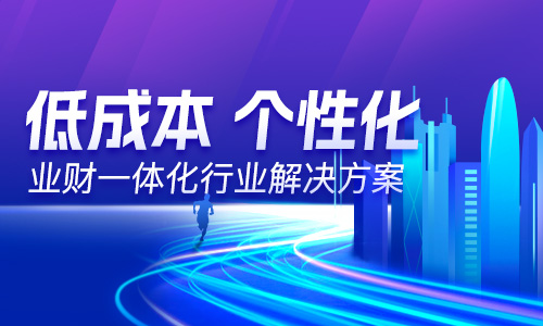  “以數治稅”— 企業財務稅務管理升級！業財稅深度融合成為趨勢